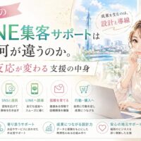 福岡 LINE 集客 サポートをテーマに、反応が変わる支援内容の違いを上品な構図で伝える内容