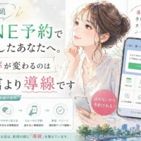 福岡 LINE 予約をテーマに、女性と予約画面付きスマホで、配信より導線設計が予約率を左右することを示した構成