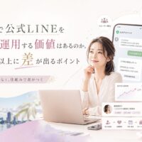 公式LINE 有料 福岡をテーマに、女性とLINE画面、費用以上に差が出る運用価値を上品な構成で示した内容