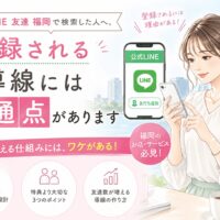 福岡で公式LINEの友達を増やす導線設計の共通点を、スマホを操作する女性とLINE登録画面で表現