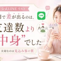 福岡で公式LINEリストの質を高める重要性を、スマホを持つ女性と顧客分類・チェックリストで表現
