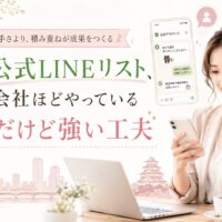 福岡の公式LINEリストを伸ばすための地道な工夫を、スマホを持つ女性と配信管理・顧客整理で表現
