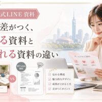 福岡で公式LINE資料を活用する際の見られる資料と捨てられる資料の違いを、女性と比較資料で表現
