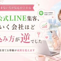 福岡の公式LINE集客で成果を出す売り込み方を、スマホを持つ女性と信頼導線・成長グラフで表現
