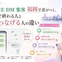 公式LINE DM集客を福岡で売上につなげるための違いを、配信だけで終わる例と信頼導線で比較