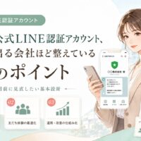 福岡の公式LINE認証アカウントで成果を出すための3つの整備ポイントを、女性とスマホ画面で表現