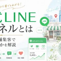 公式LINEチャネルとは何かを福岡の店舗集客でどう活用するか、女性と店舗・LINE画面で表現