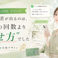 公式LINEイベント集客を福岡で伸ばすために、告知回数より見せ方が重要なことを女性と案内画面で表現