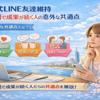 福岡の街を背景に、公式LINEの友達維持について考える女性と、売り込みしない姿勢や会話重視の設計を示す要素が配置され、公式LINE 友達 維持 福岡の考え方を視覚的に伝えている