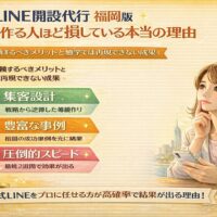 公式LINE 開設 代行 福岡の強みとして、集客設計・豊富な成功事例・最短2週間のスピード導入を示し、スマートフォンを持つ人物と成果を象徴する要素を配置した構成