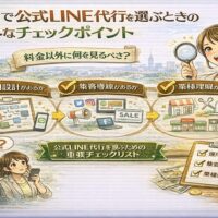 福岡で公式LINE代行を選ぶ際のチェックポイントとして、運用設計・集客導線・業種理解の3つを確認する重要性を、虫眼鏡を持つ女性とチェックリストで示している