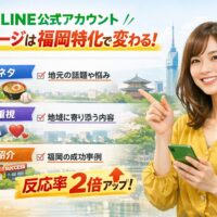 LINE公式アカウントメッセージを福岡特化で改善し、地域性・共感・事例によって反応率が向上する考え方を示した構成