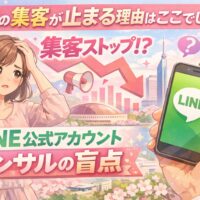 福岡で集客に悩む女性とLINE画面を表示したスマホを配置し、LINE公式アカウントコンサルの盲点を示した構成