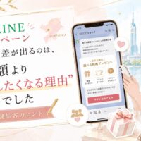 公式LINEキャンペーンを福岡で成功させるために、割引額より参加理由が重要なことを特典画面で表現