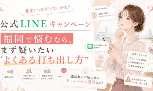 公式LINE キャンペーン 福岡で反応が伸びにくい打ち出し方を見直し、スマホ通知や特典内容を確認する女性