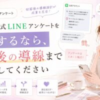 福岡で公式LINEアンケートを実施し、回答内容から配信や相談導線へつなげる流れを整理した構成