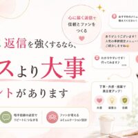 福岡で公式LINE返信を強くするために、即レスより共感・提案・信頼を重視した対応設計を伝える女性向けビジュアル