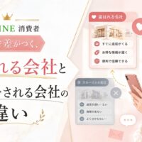 公式LINE 消費者 福岡をテーマに、選ばれる会社とスルーされる会社の違いをスマホ画面と女性で表現