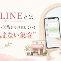 公式LINEとは何かを福岡の中小企業向けに示し、スマホの会話画面と店舗導線で売り込まない集客の入口を表現