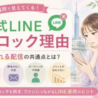 福岡の街並みを背景に、スマホを見る女性とともに、公式LINE ブロック 理由 福岡の要点として嫌われる配信の共通点4つを示した構成
