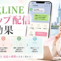 福岡の街並みを背景に、公式LINEのステップ配信効果を4段階で整理し、スマホの配信画面、上昇グラフ、配信設計を考える女性を配置した構成