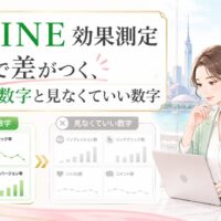 福岡の街並みを背景に、公式LINE効果測定で重視すべき数字と見なくていい数字を比較し、女性がPCとスマホ画面を見ながら分析する構成