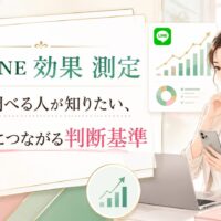 公式LINE 効果 測定 福岡をテーマに、売上につながる判断基準として配信結果やグラフを確認する女性を配置した構成