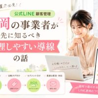 公式LINE 顧客 管理 福岡をテーマに、女性がPCとスマホで顧客リスト、タグ付け、セグメント分け、配信対応の流れを確認する構成