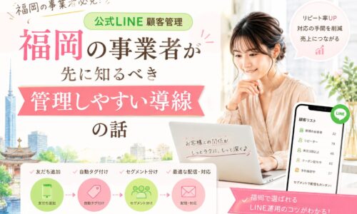公式LINE 顧客 管理 福岡をテーマに、女性がPCとスマホで顧客リスト、タグ付け、セグメント分け、配信対応の流れを確認する構成