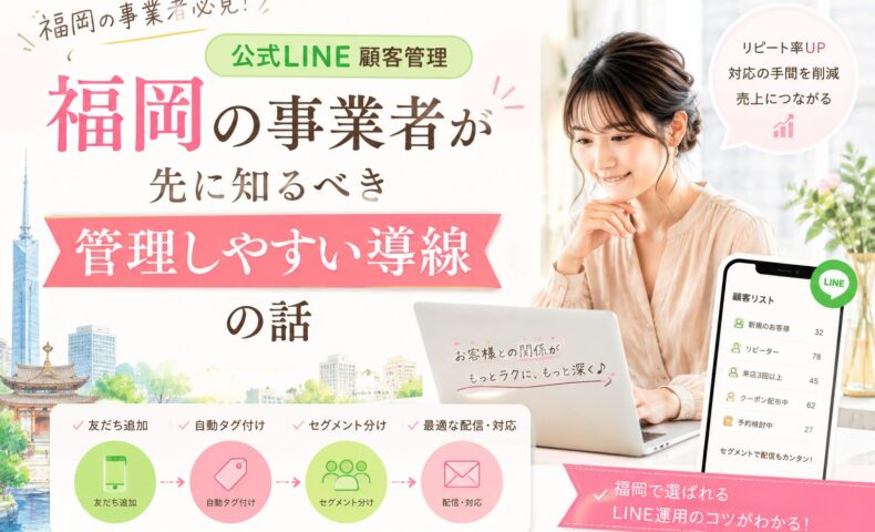 公式LINE 顧客 管理 福岡をテーマに、女性がPCとスマホで顧客リスト、タグ付け、セグメント分け、配信対応の流れを確認する構成