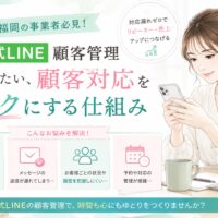 公式LINE 顧客 管理 福岡をテーマに、女性がスマホで顧客対応を確認し、問い合わせ・返信遅れ・履歴管理・予約対応の課題を整理する構成