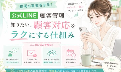 公式LINE 顧客 管理 福岡をテーマに、女性がスマホで顧客対応を確認し、問い合わせ・返信遅れ・履歴管理・予約対応の課題を整理する構成