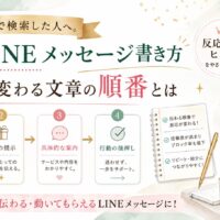 公式LINE メッセージ 書き方 福岡をテーマに、反応が変わる文章の順番として共感、価値提示、具体案内、行動後押しを整理した構成