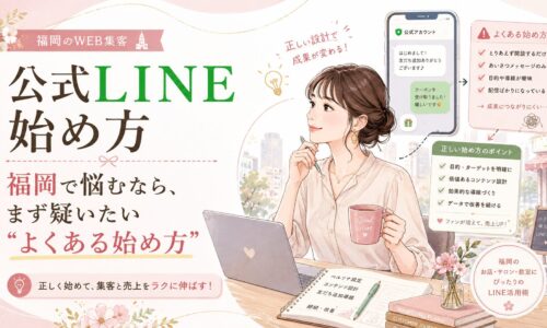 ピンクを基調とした街中のカフェで女性が端末を確認し、公式LINE 始め方 福岡における正しい設計とよくある失敗例を比較している場面