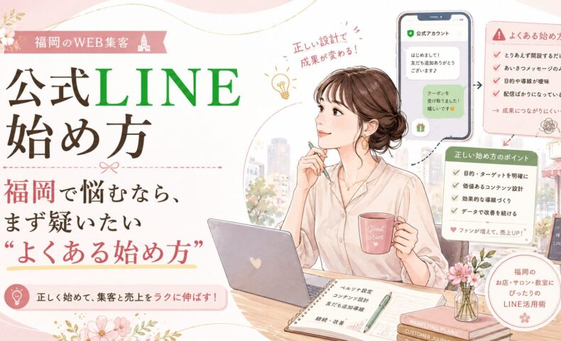 ピンクを基調とした街中のカフェで女性が端末を確認し、公式LINE 始め方 福岡における正しい設計とよくある失敗例を比較している場面