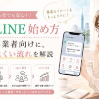 公式LINE店舗集客を福岡で強化するために、選ばれるお店と埋もれるお店の違いを女性と比較表で表現