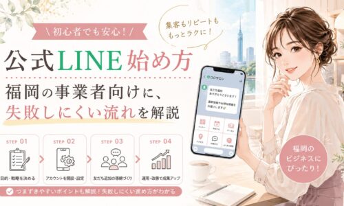 公式LINE店舗集客を福岡で強化するために、選ばれるお店と埋もれるお店の違いを女性と比較表で表現