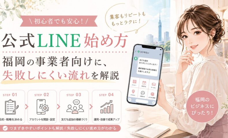 公式LINE店舗集客を福岡で強化するために、選ばれるお店と埋もれるお店の違いを女性と比較表で表現