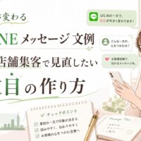 公式LINE メッセージ 文例 福岡をテーマに、女性がスマホを見ながら店舗集客で反応が変わる一文目の作り方を確認する構成