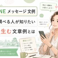 公式LINE メッセージ 文例 福岡をテーマに、女性がスマホを見ながら反応を生む文章例と配信アイデアを確認する構成