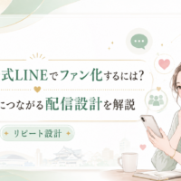 福岡 公式LINE ファン化をテーマに、女性がスマホを見ながらハート、リピート、顧客アイコンと配信設計を確認する構成