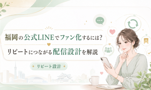 福岡 公式LINE ファン化をテーマに、女性がスマホを見ながらハート、リピート、顧客アイコンと配信設計を確認する構成