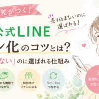 福岡 公式LINE ファン化をテーマに、スマホを見る女性と信頼形成・お役立ち情報・特別感・リピート化の流れを示した構成
