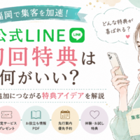 福岡 公式LINE 初回特典をテーマに、女性がスマホを見ながらクーポン、限定サービス、お役立ちPDF、先行予約、体験特典を確認する構成