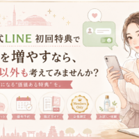 福岡 公式LINE 初回特典をテーマに、スマホを見る女性とプレゼント、相談、優先予約、限定ガイド、会員限定、体験特典を並べた構成