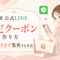 福岡 公式LINE 限定クーポン 作り方をテーマに、スマホを見る女性と店舗、クーポン券、来店客、売上上昇を示す要素を配置した構成