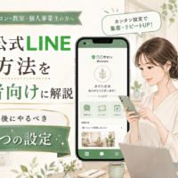福岡 公式LINE 設定方法をテーマに、スマホを操作する女性とプロフィール・あいさつ文・自動応答・リッチメニューなど開設後7つの設定を示した構成