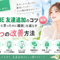 公式LINE友だち追加のコツをテーマに、スマホを持つ女性と登録導線・QRコード・追加メリット・登録体験・フォロー・特典・継続接点の7項目を示した構成