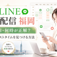 公式LINE いつ 配信 福岡をテーマに、曜日・時間帯別の配信カレンダーや反応率グラフ、時計、スマホを確認する女性を配置し、最適な配信タイミングを示した構成