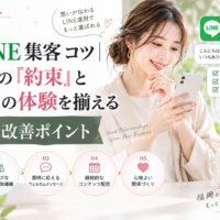 福岡 LINE 集客 コツをテーマに、スマホを見る女性と登録前の約束・友だち追加・初回メッセージ・継続配信・関係構築の5段階を示した構成